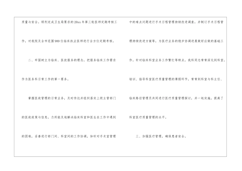 有关医务科工作总结汇总10篇_第3页