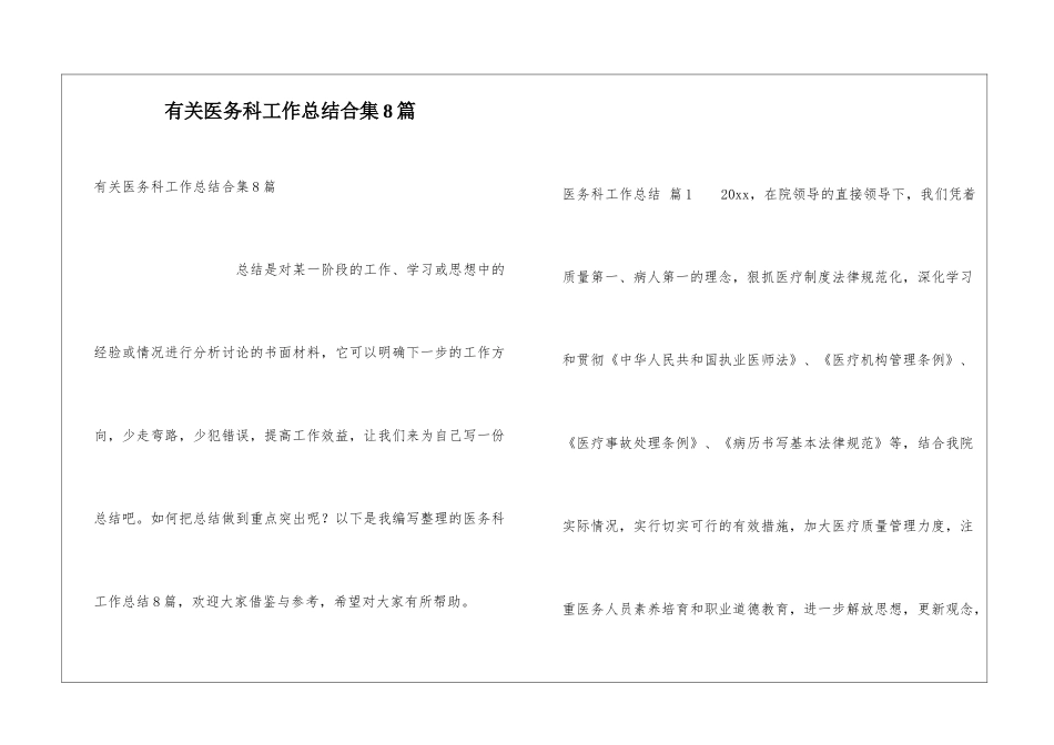 有关医务科工作总结合集8篇_第1页