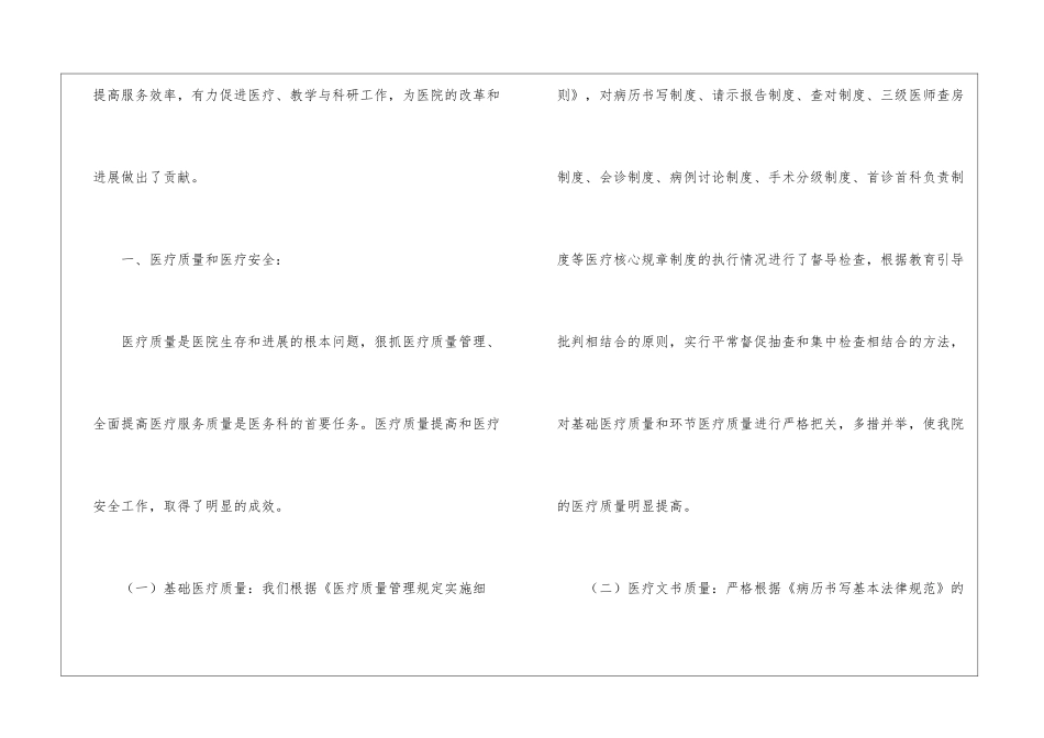 有关医务科工作总结合集8篇_第2页
