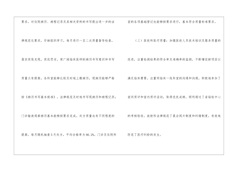有关医务科工作总结合集8篇_第3页