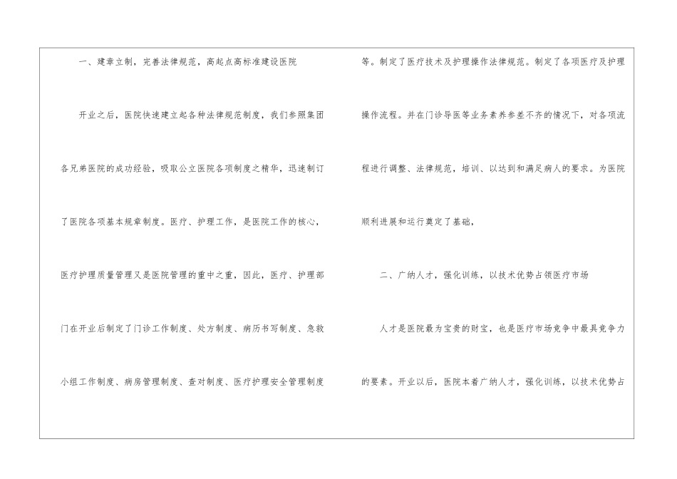 有关医务科年终工作总结4篇_第2页