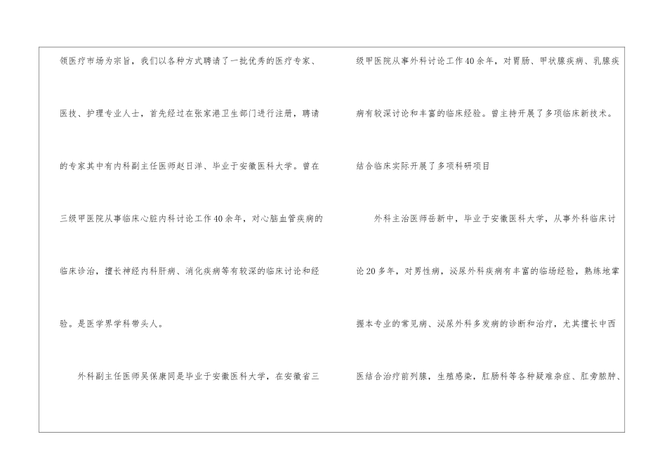 有关医务科年终工作总结4篇_第3页