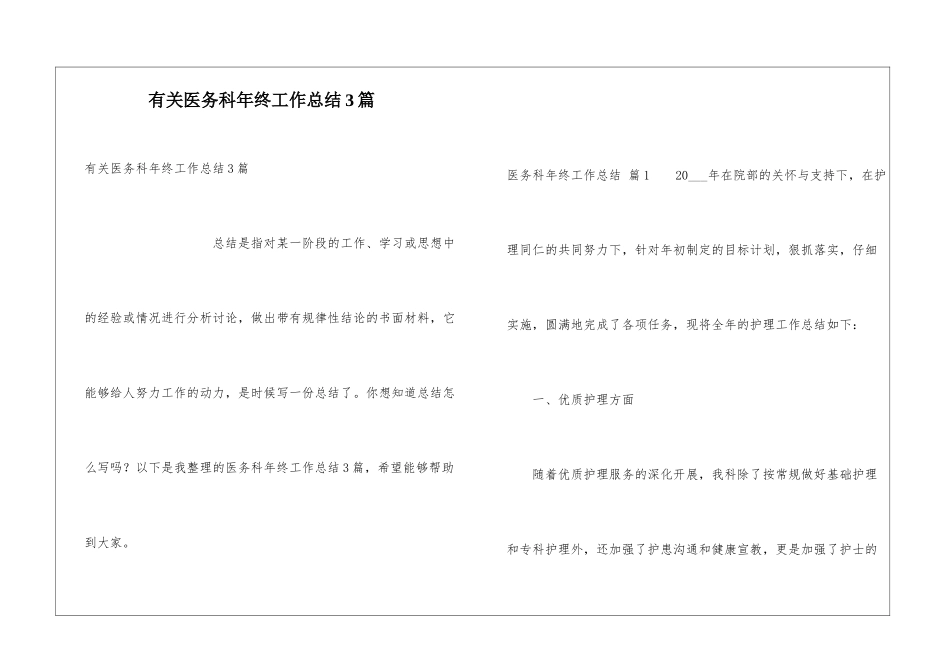 有关医务科年终工作总结3篇_第1页