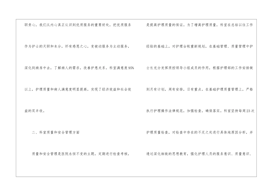 有关医务科年终工作总结3篇_第2页