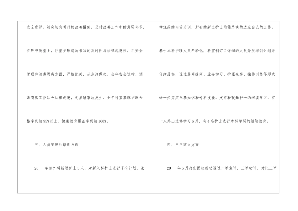 有关医务科年终工作总结3篇_第3页