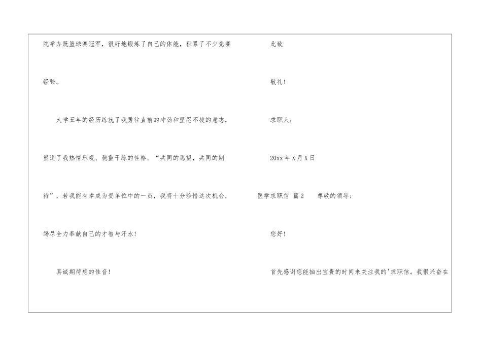 有关医学求职信四篇_第3页
