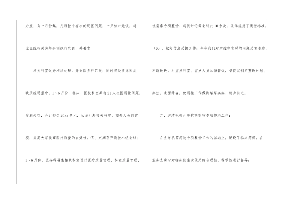 有关医务科工作总结汇总九篇_第3页