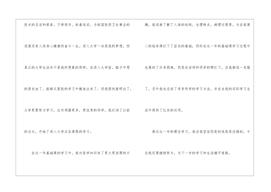 有关医学生自我鉴定四篇_第2页