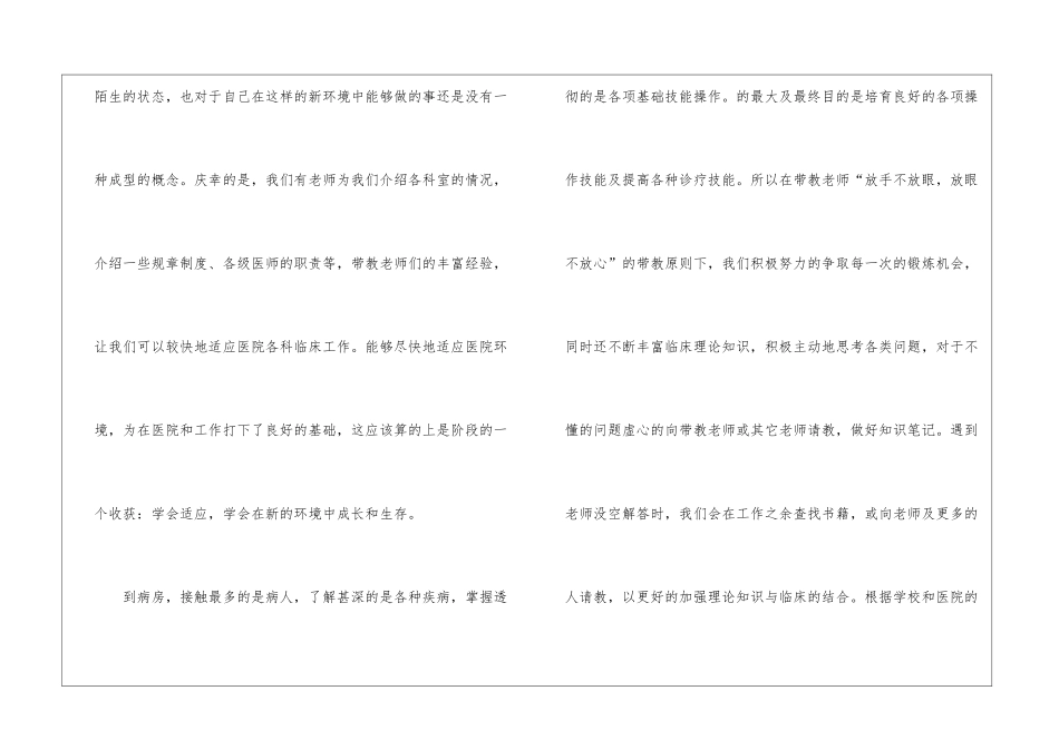 有关医学生自我鉴定4篇_第2页