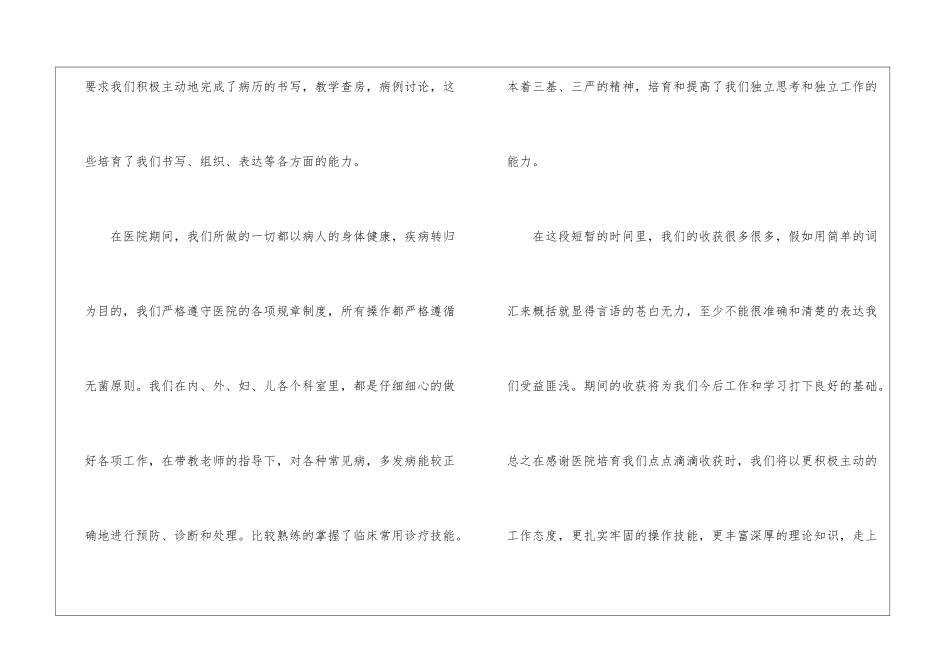 有关医学生自我鉴定4篇_第3页