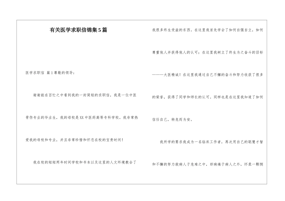 有关医学求职信锦集5篇_第1页