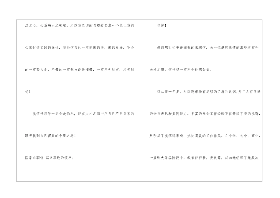 有关医学求职信锦集5篇_第2页