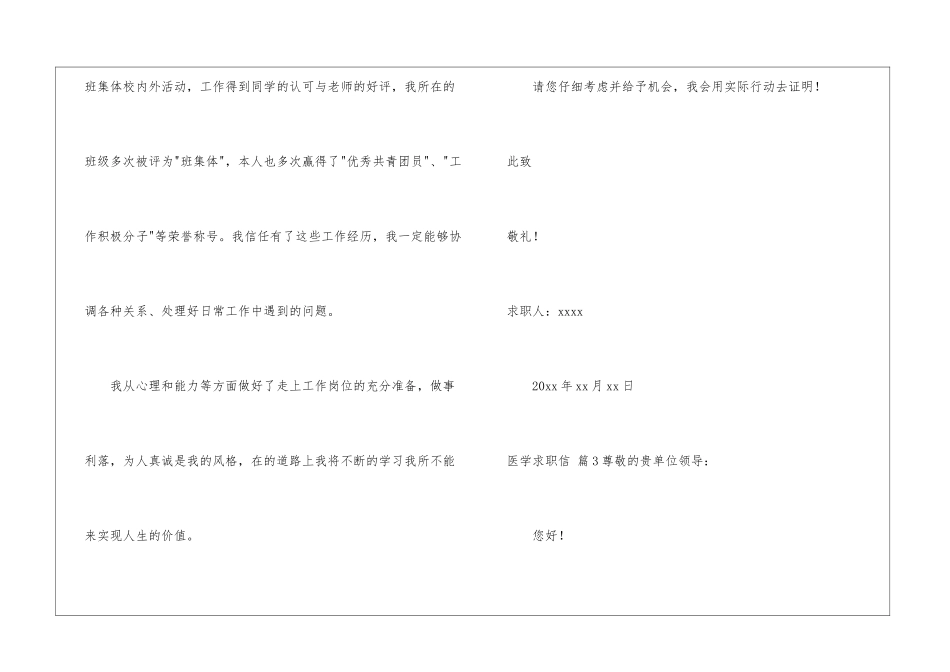 有关医学求职信锦集5篇_第3页