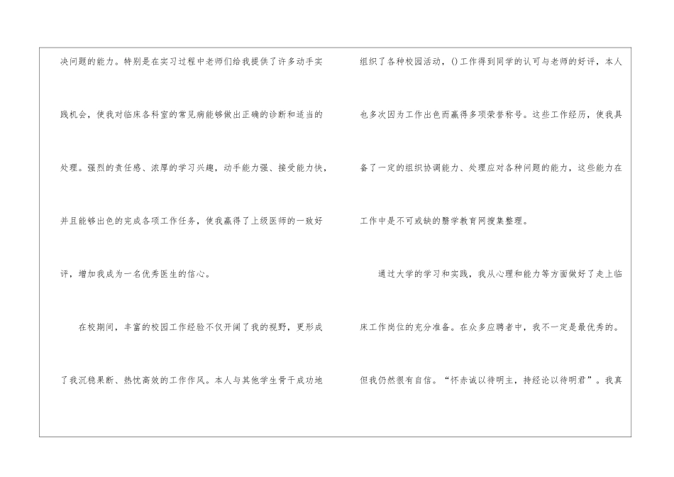 有关医学类学生自荐信3篇_第2页