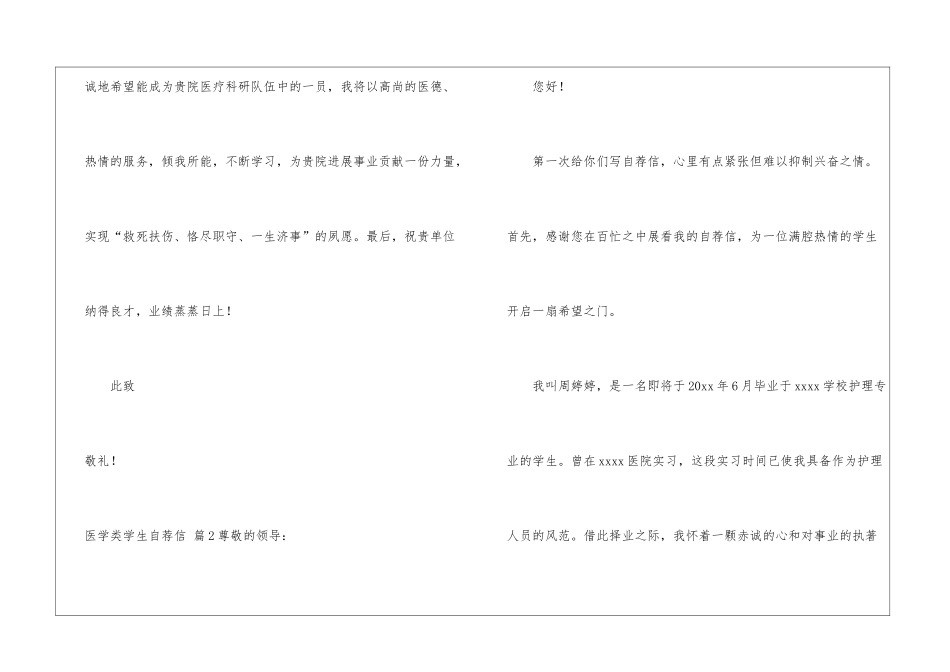 有关医学类学生自荐信3篇_第3页