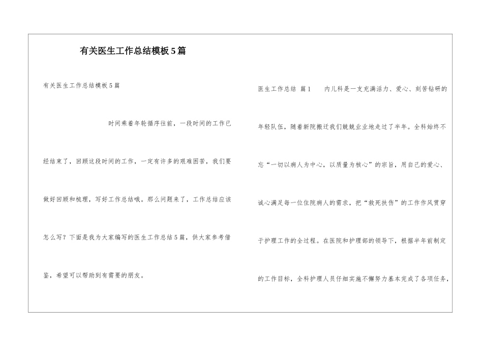 有关医生工作总结模板5篇_第1页