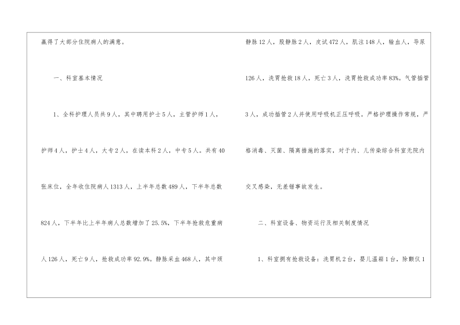 有关医生工作总结模板5篇_第2页