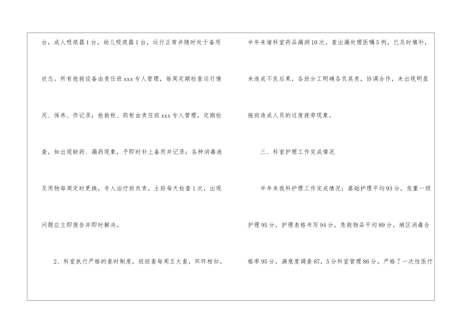 有关医生工作总结模板5篇_第3页