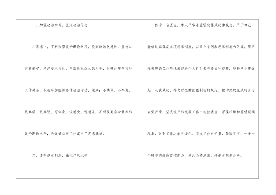 有关医生工作总结集合5篇_第2页