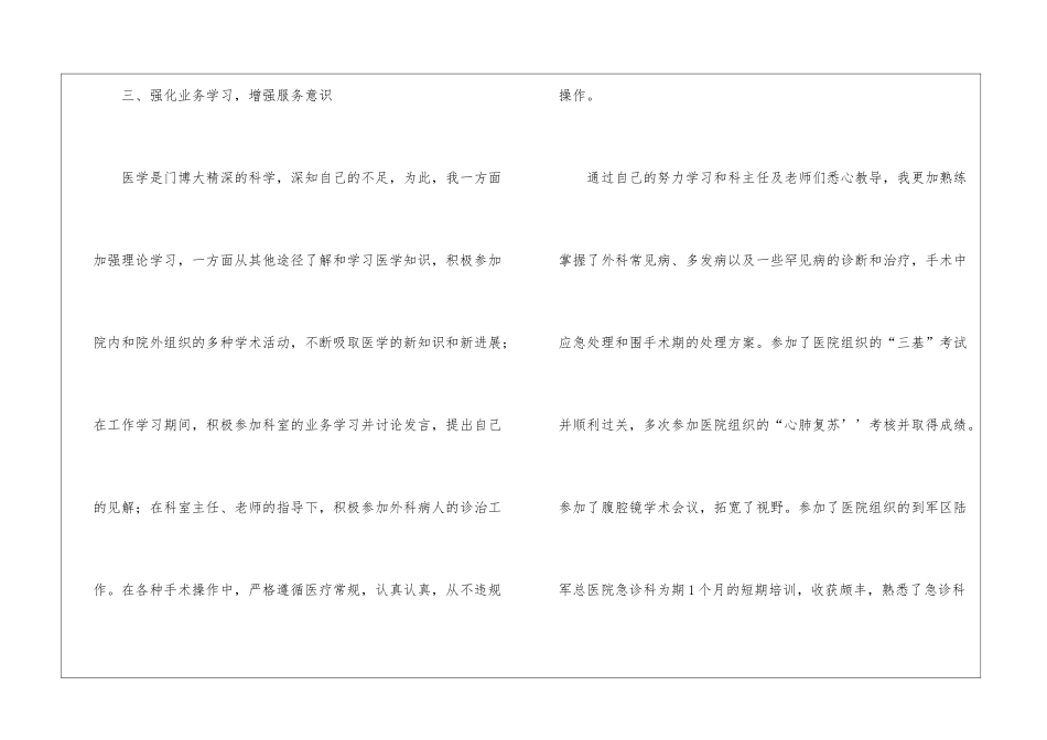 有关医生工作总结集合5篇_第3页