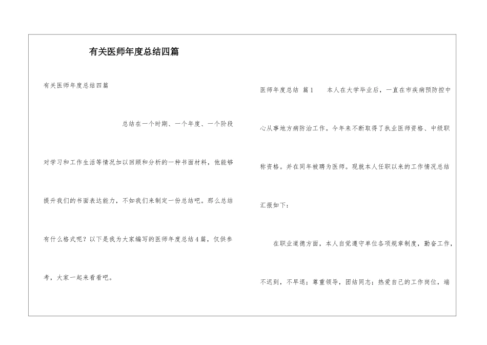 有关医师年度总结四篇_第1页