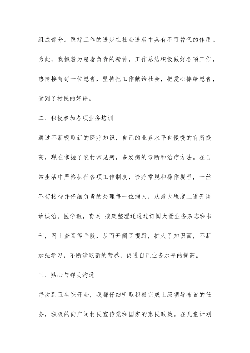 有关医生年终工作总结三篇-_第2页