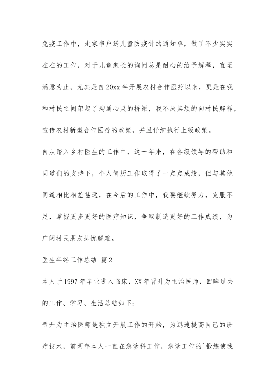 有关医生年终工作总结三篇-_第3页