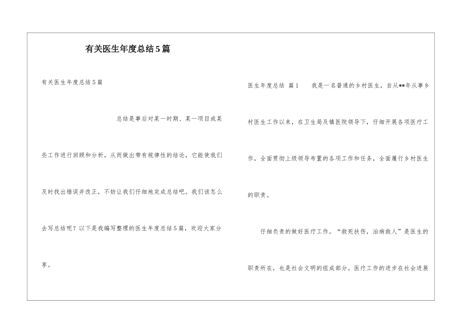 有关医生年度总结5篇_第1页