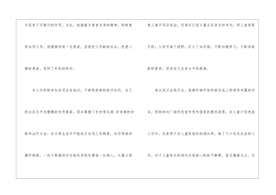 有关医生年度总结5篇_第2页