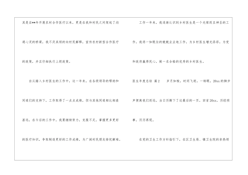有关医生年度总结5篇_第3页