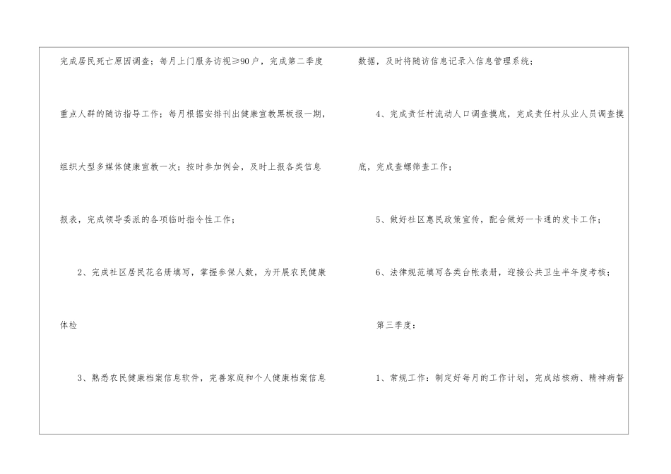 有关医生工作计划集合七篇_第3页