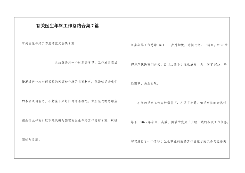 有关医生年终工作总结合集7篇_第1页