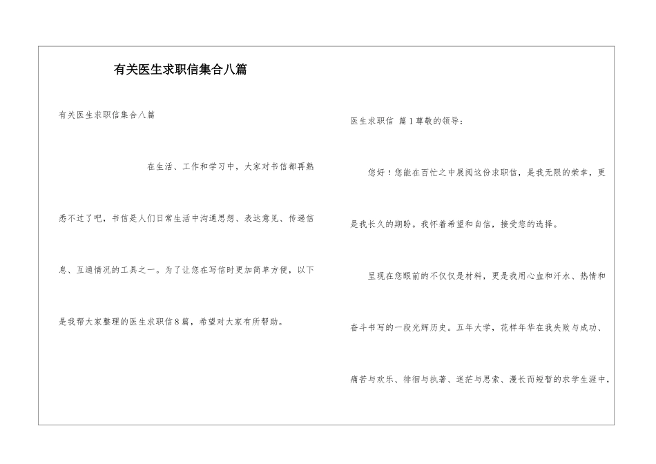 有关医生求职信集合八篇_第1页