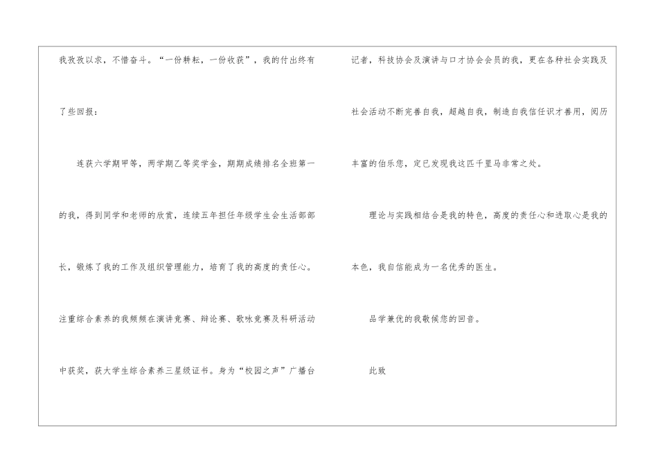 有关医生求职信集合八篇_第2页