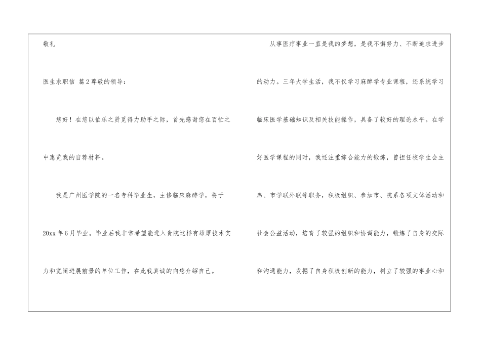 有关医生求职信集合八篇_第3页