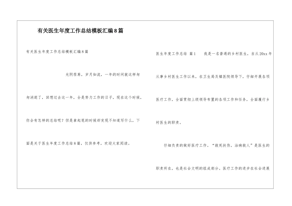 有关医生年度工作总结模板汇编8篇_第1页