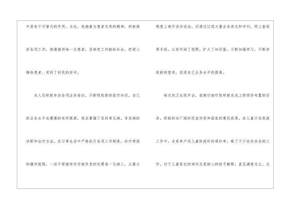 有关医生年度工作总结模板汇编8篇_第2页