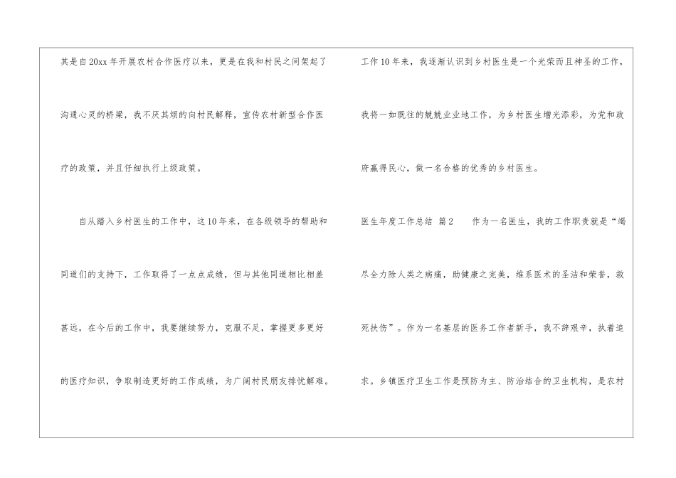 有关医生年度工作总结模板汇编8篇_第3页