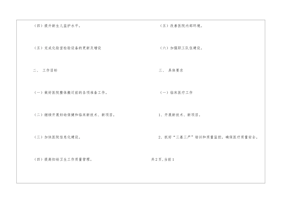 有关医疗工作计划3篇_第2页