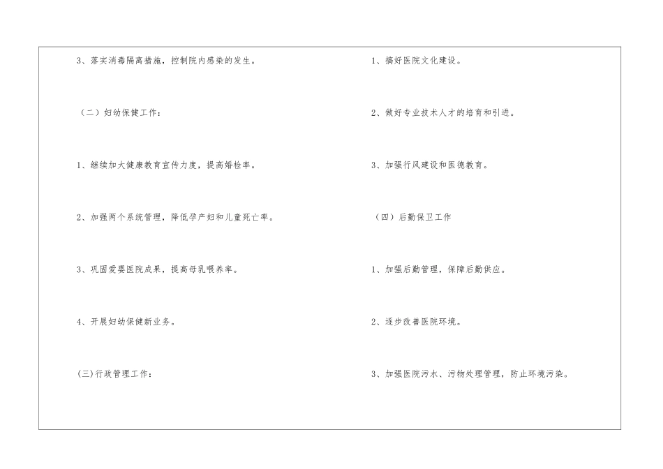 有关医疗工作计划3篇_第3页