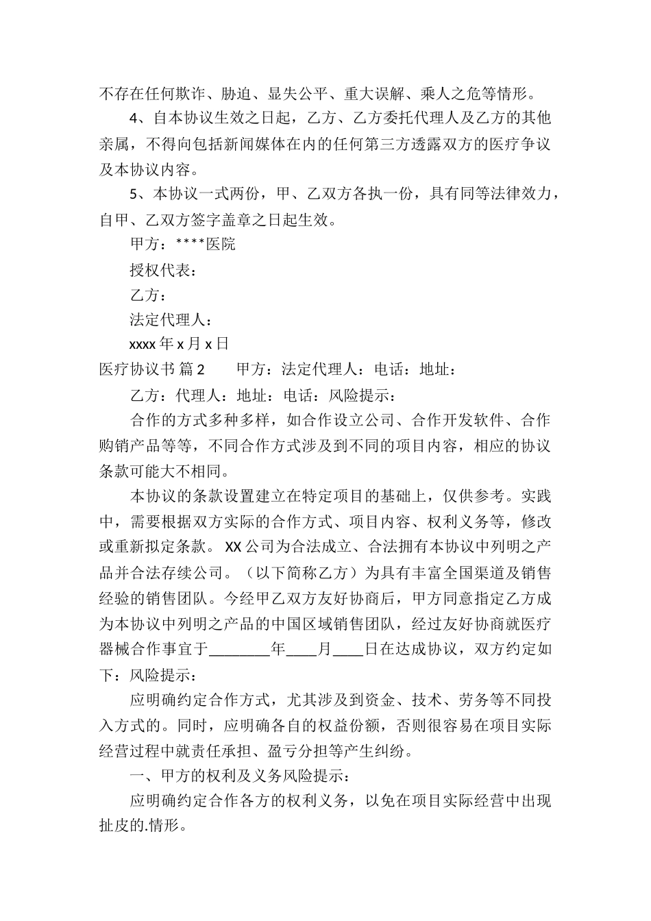 有关医疗协议书三篇_第2页