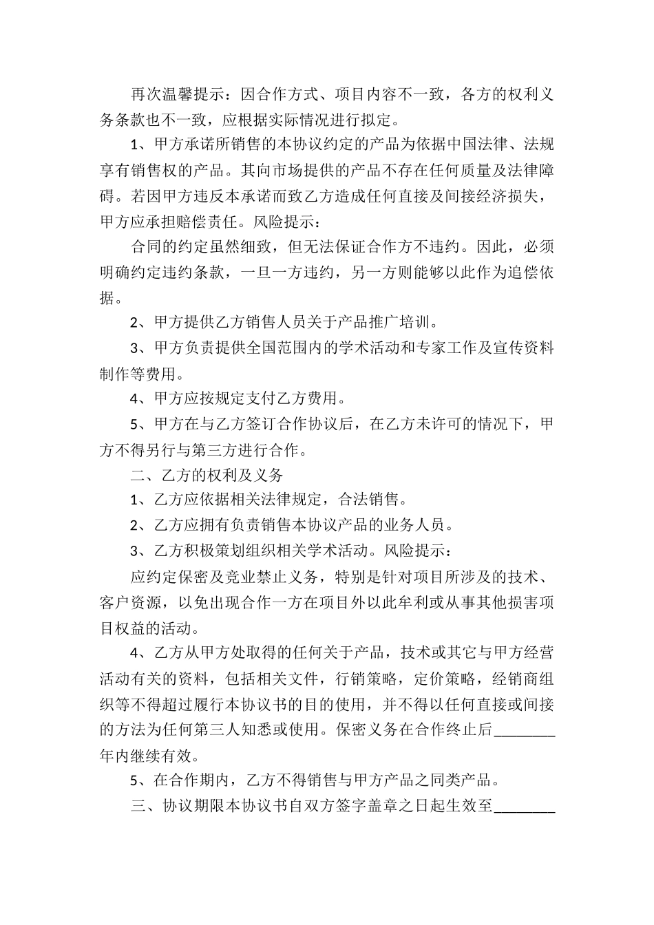 有关医疗协议书三篇_第3页