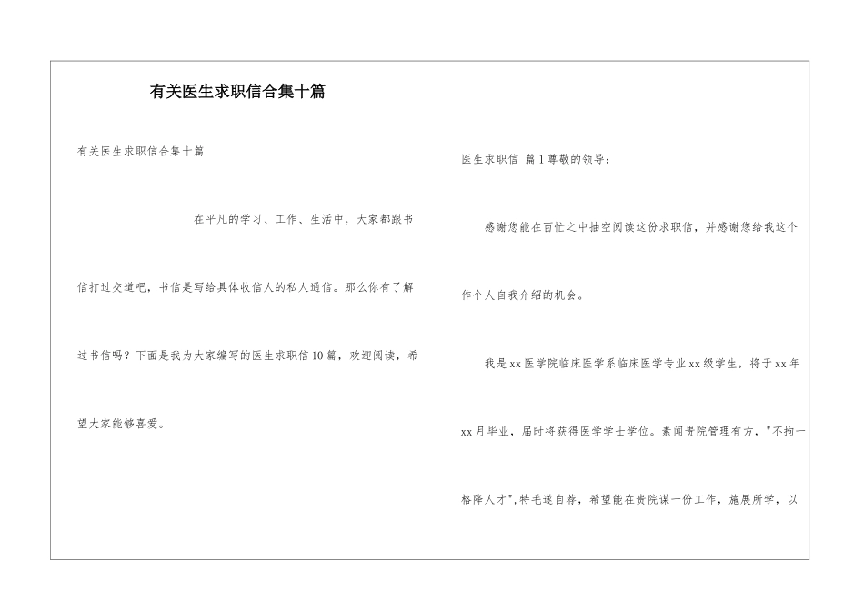 有关医生求职信合集十篇_第1页