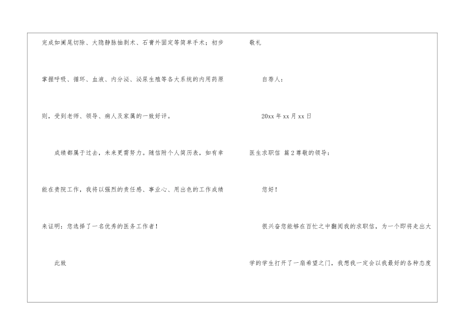 有关医生求职信合集十篇_第3页