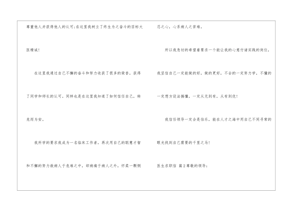 有关医生求职信集合6篇_第2页