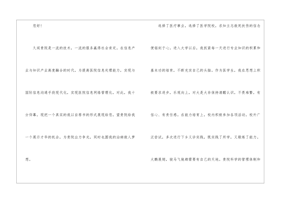 有关医生求职信集合6篇_第3页