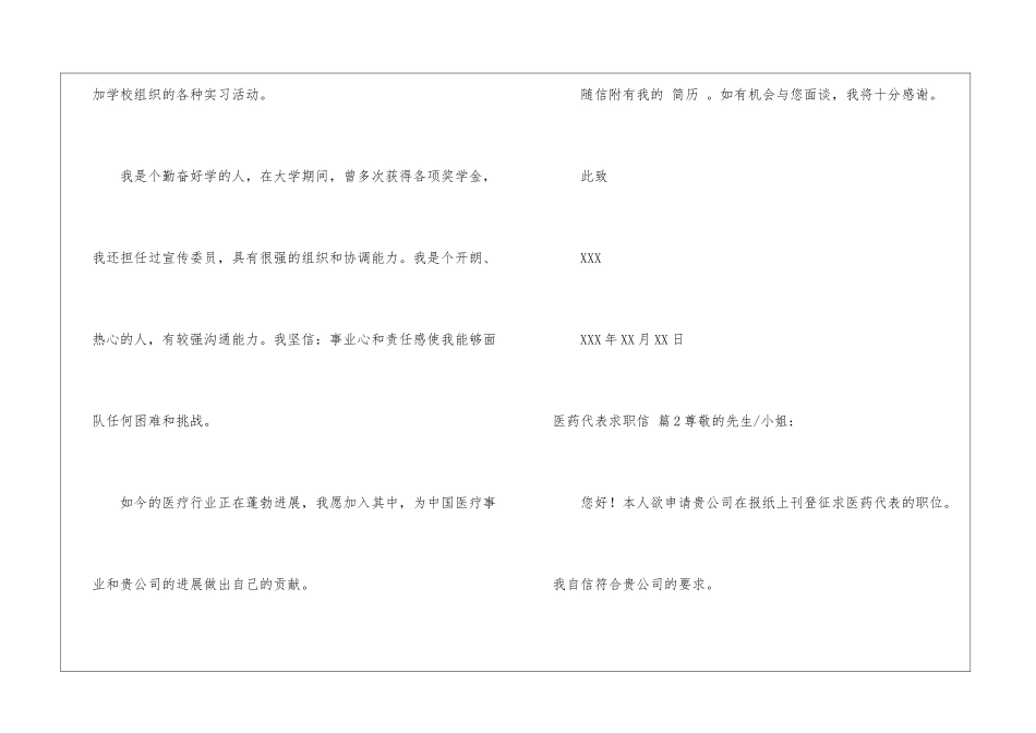 有关医药代表求职信汇总七篇_第2页