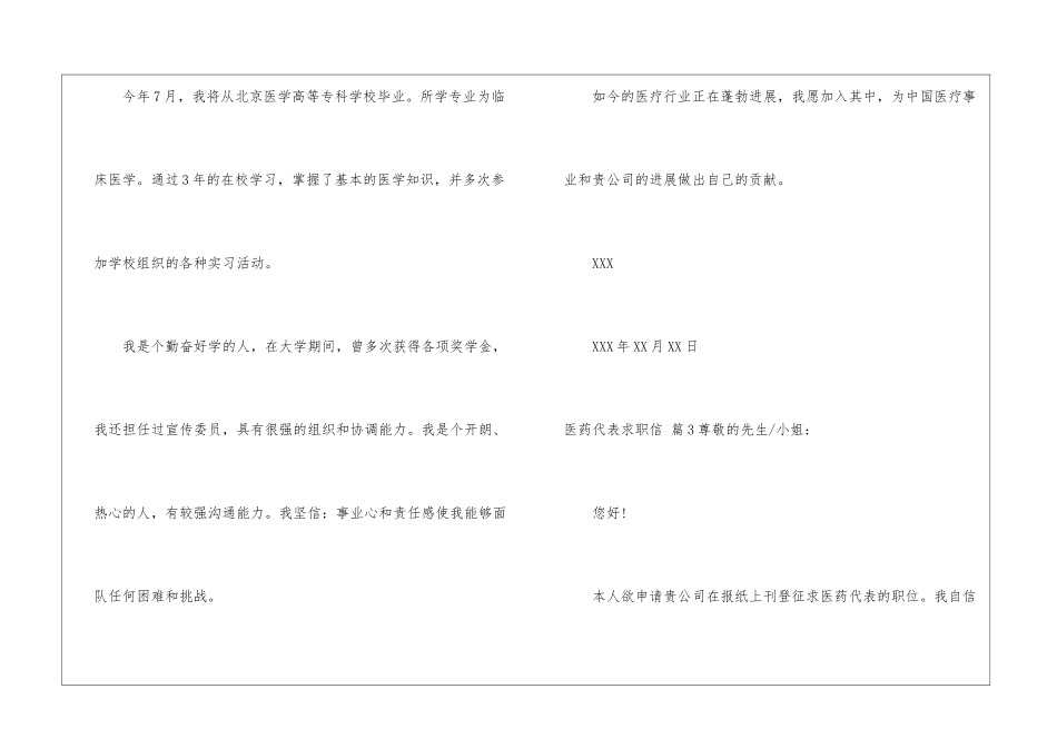 有关医药代表求职信汇总七篇_第3页