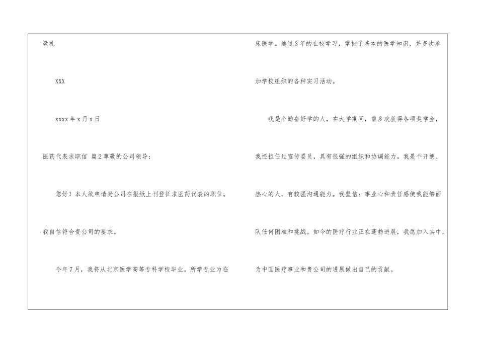 有关医药代表求职信3篇_第3页