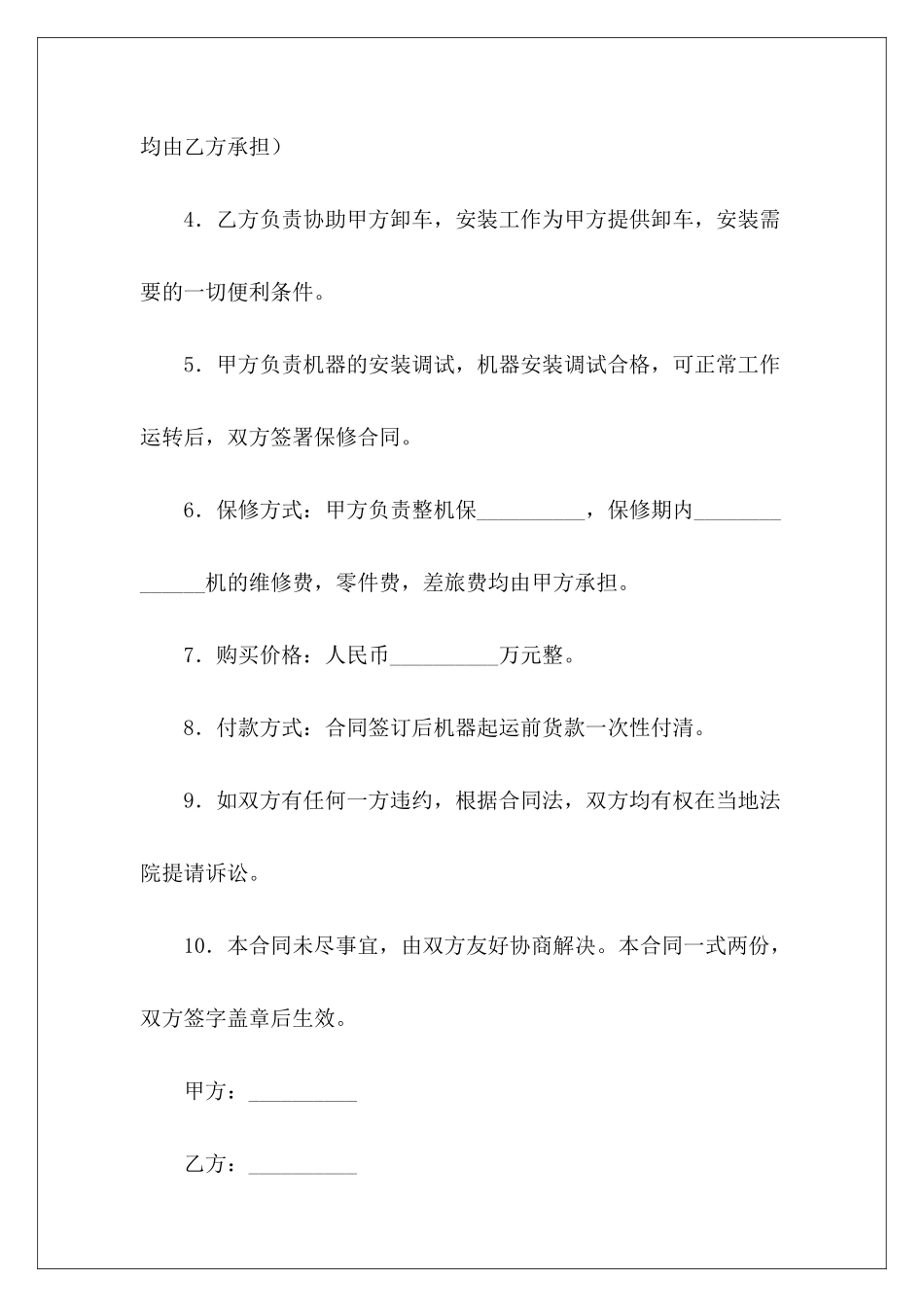 有关医疗机器销售协议医疗销售协议医疗销售协议_第3页